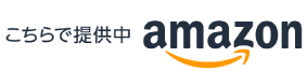 amazon オンラインストア